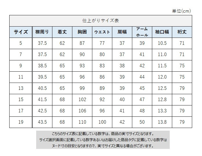 サイズチャート