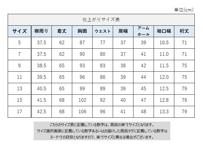サイズチャート
