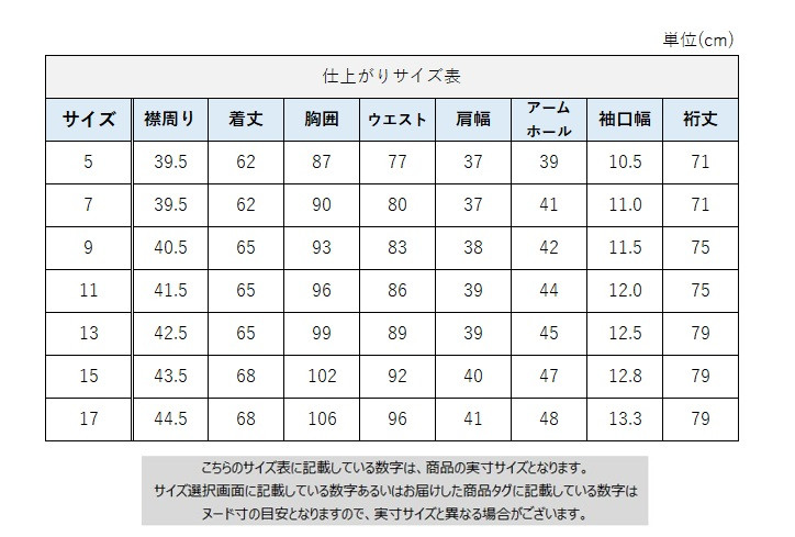 サイズチャート