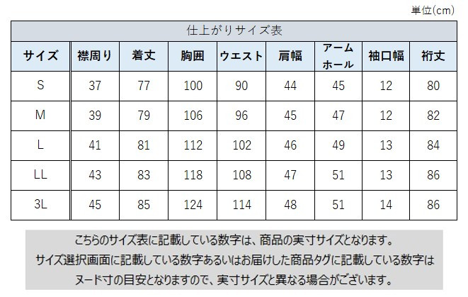 サイズチャート