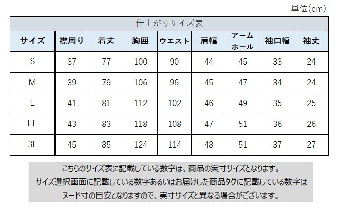 サイズチャート