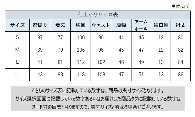サイズチャート