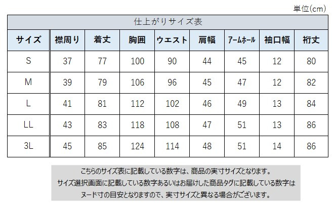 サイズチャート