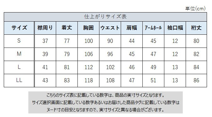 サイズチャート