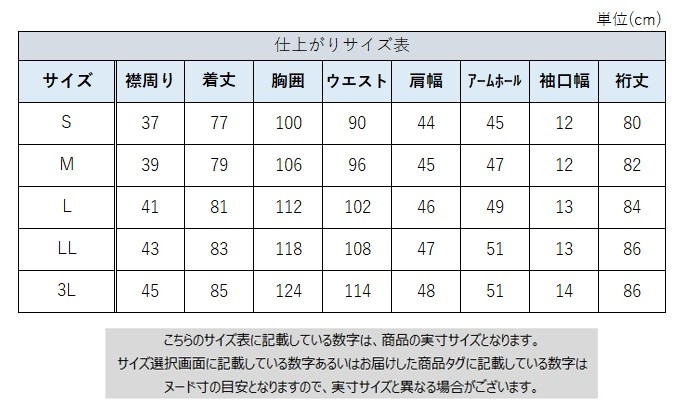 サイズチャート