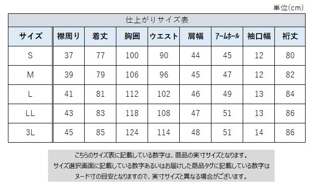 サイズチャート