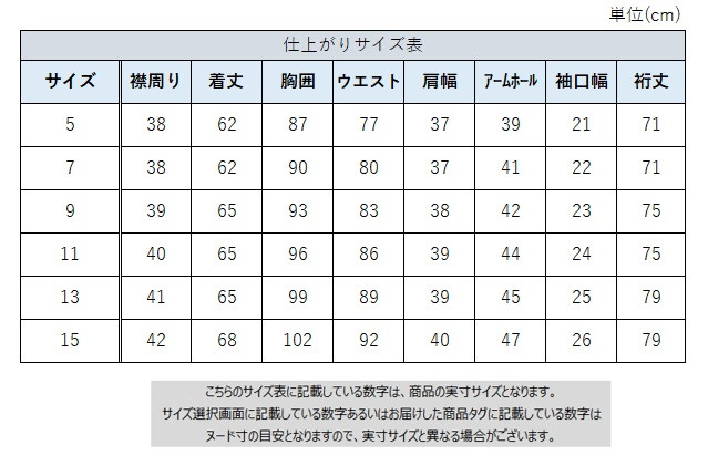 サイズチャート