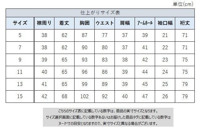サイズチャート