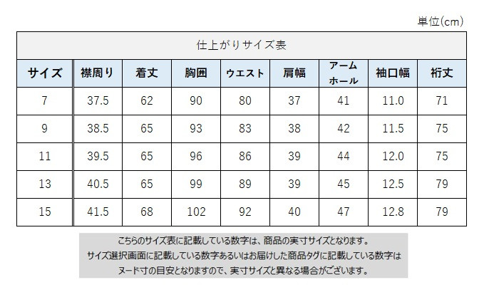 サイズチャート