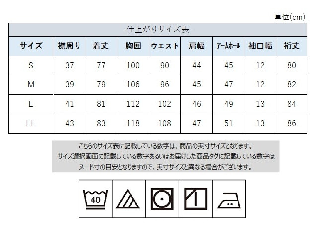 サイズチャート
