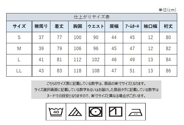 サイズチャート