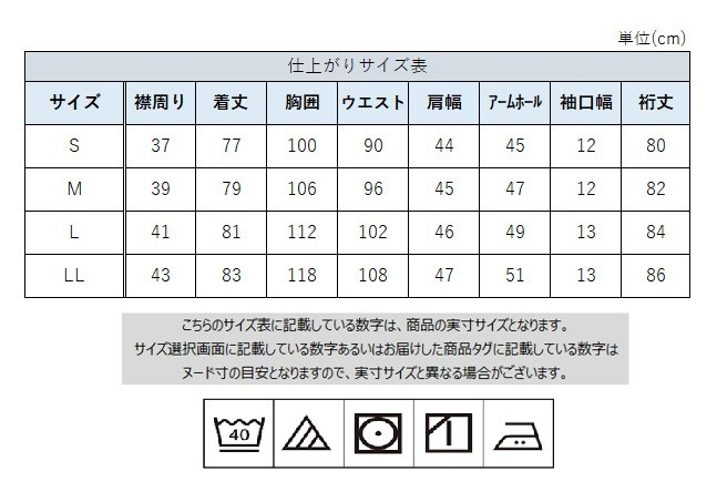 サイズチャート