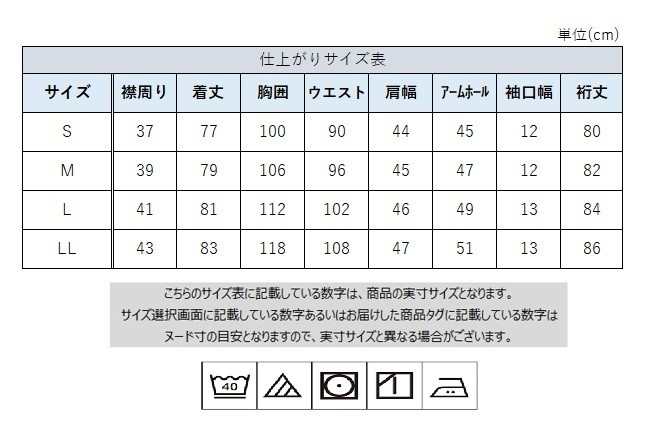 サイズチャート