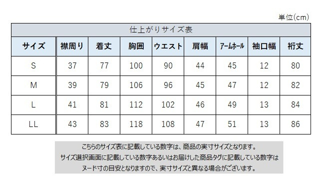 サイズチャート