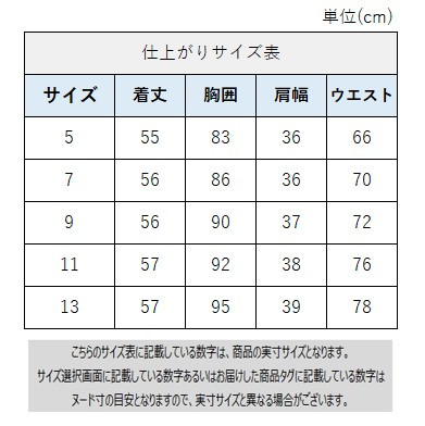 サイズチャート