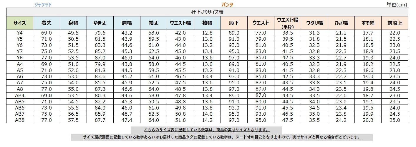 サイズチャート