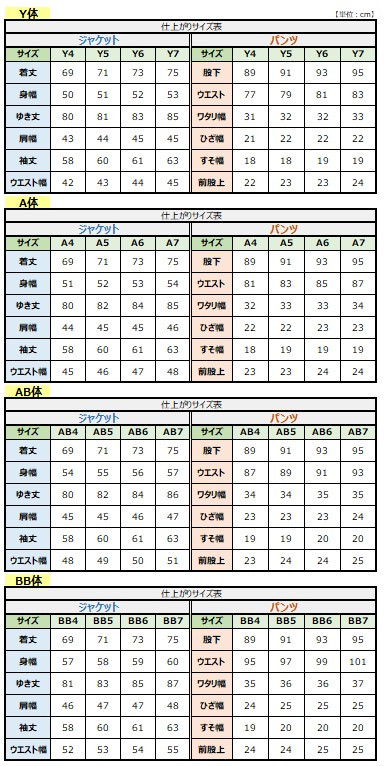 サイズチャート