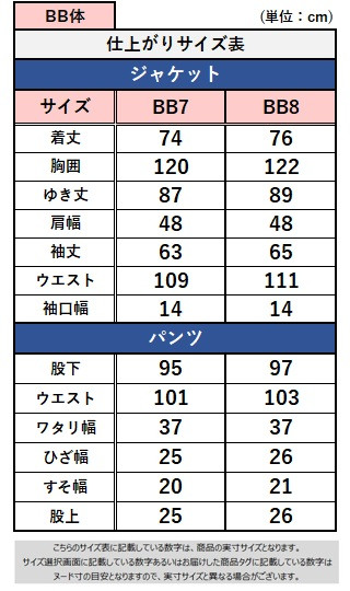 サイズチャート