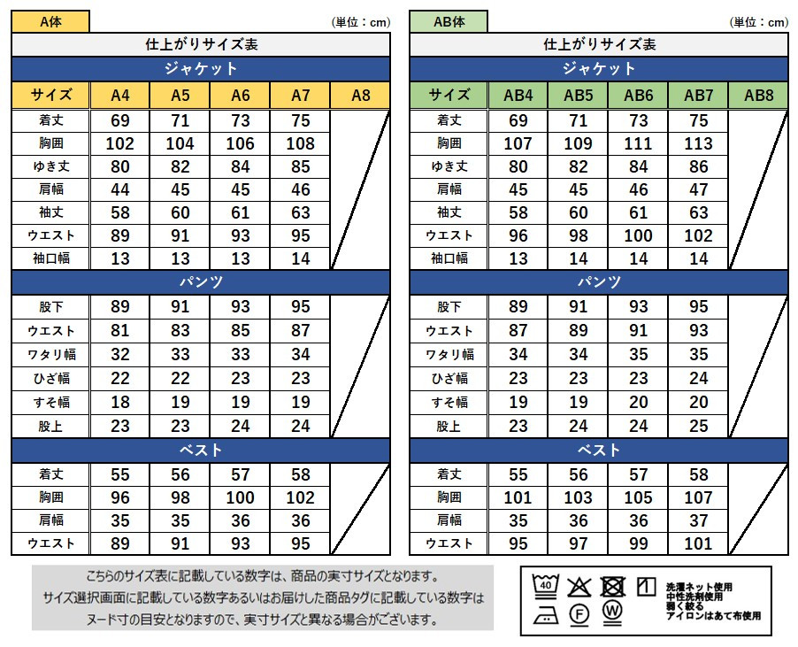 サイズチャート