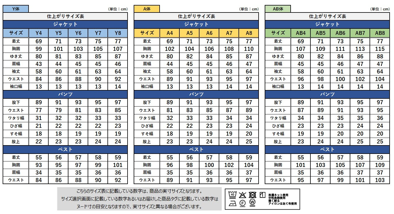 サイズチャート