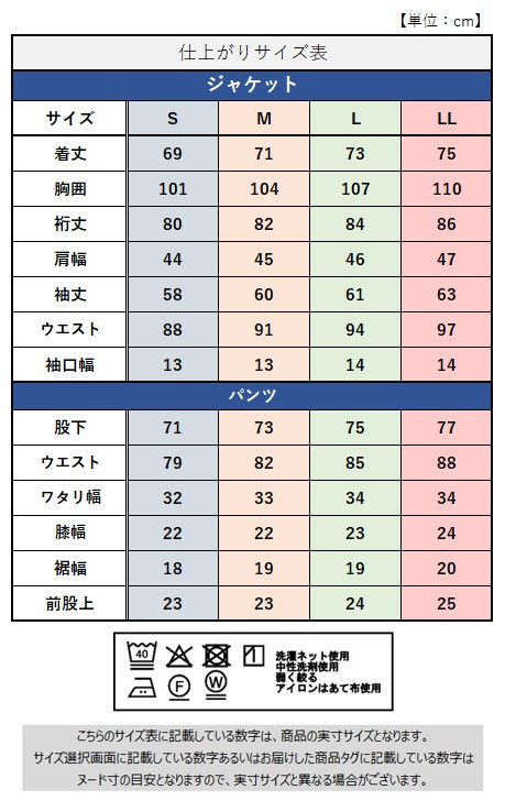 サイズチャート