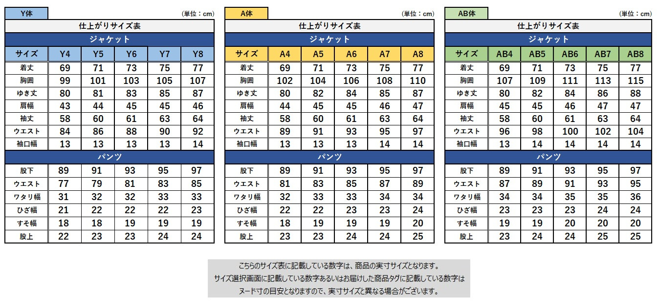 サイズチャート