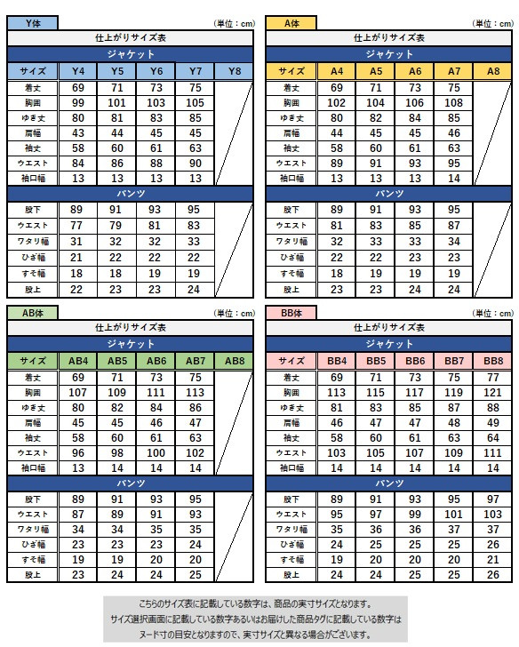 サイズチャート
