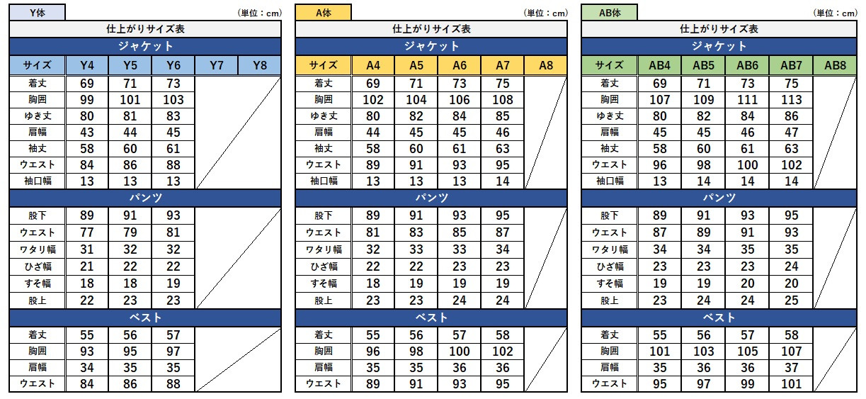 サイズチャート