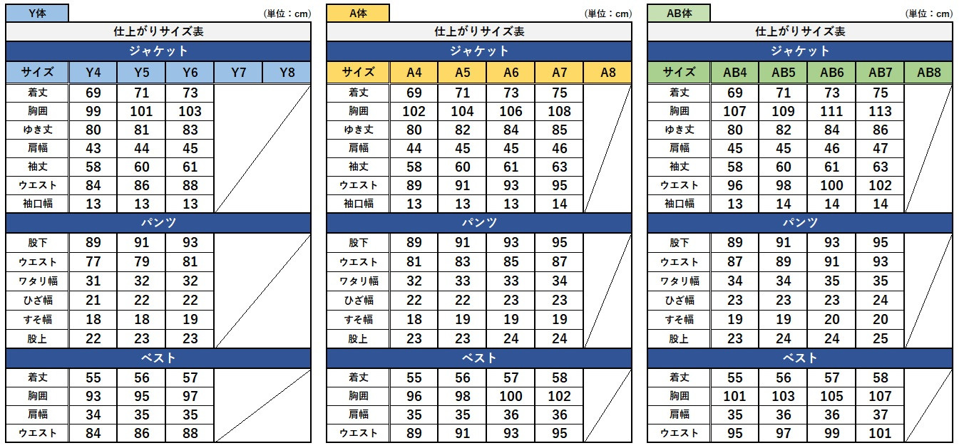 サイズチャート