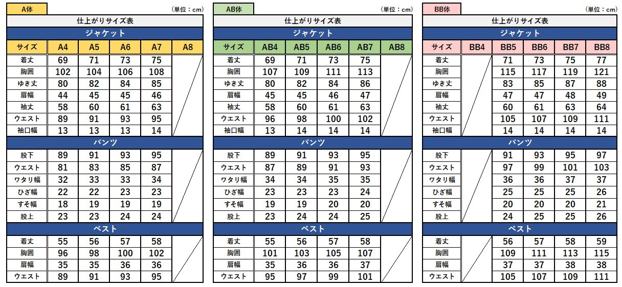 サイズチャート