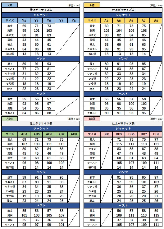 サイズチャート