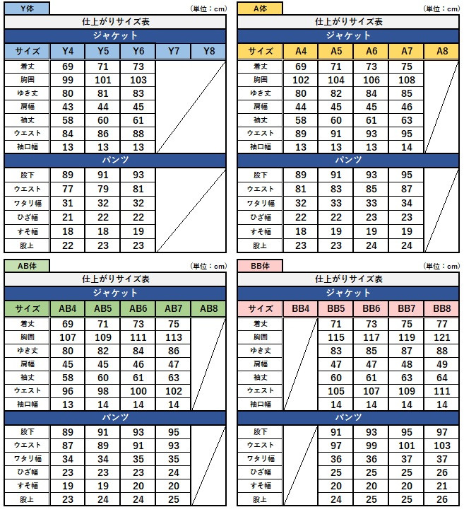 サイズチャート