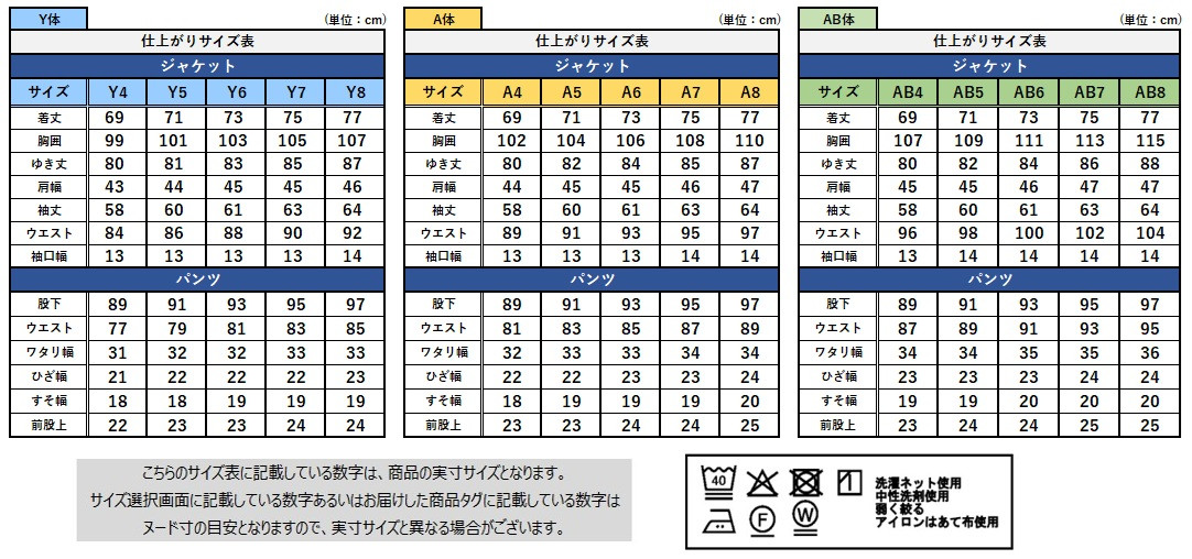 サイズチャート