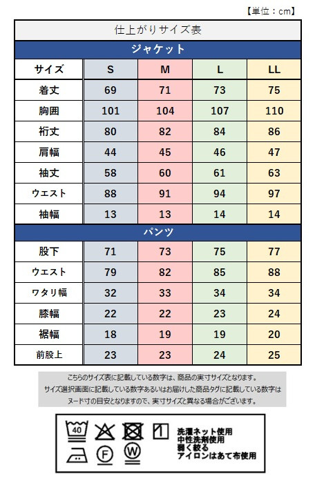 サイズチャート