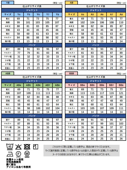 サイズチャート