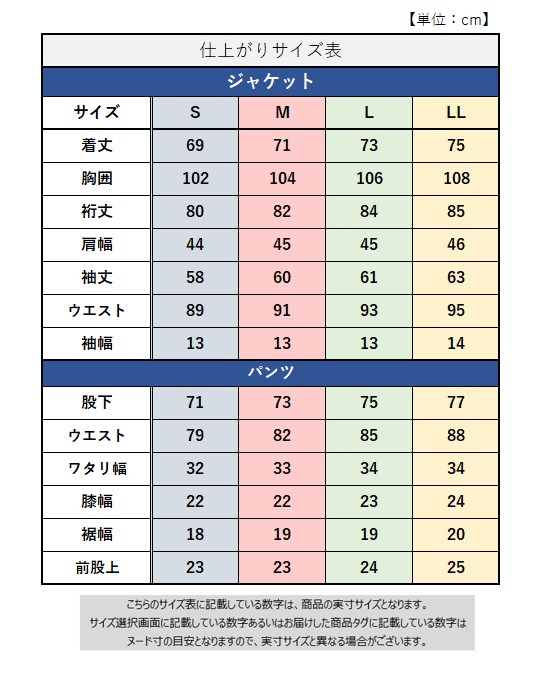 サイズチャート