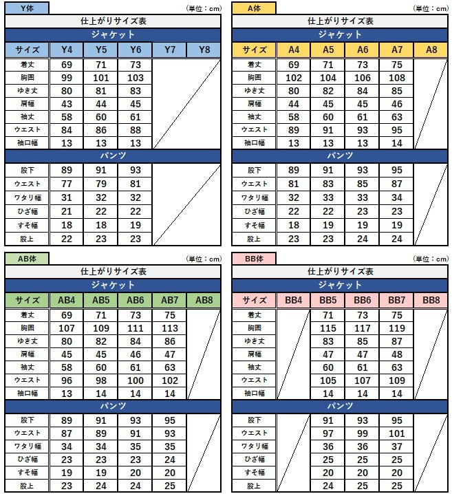 サイズチャート