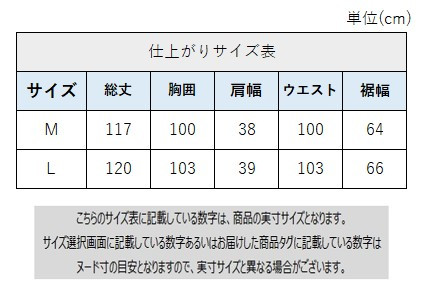 サイズチャート