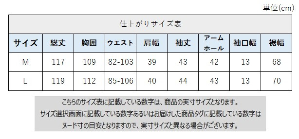 サイズチャート