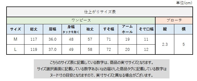 サイズチャート