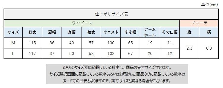 サイズチャート