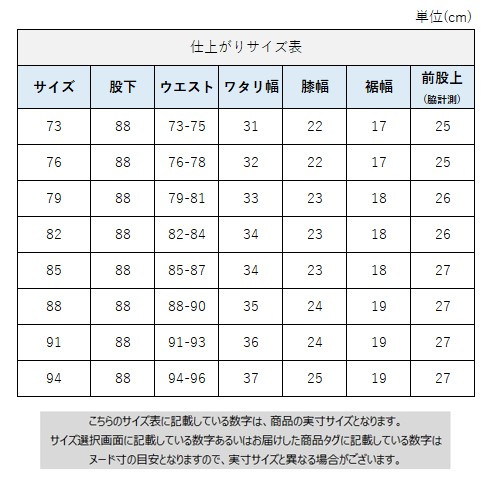 サイズチャート