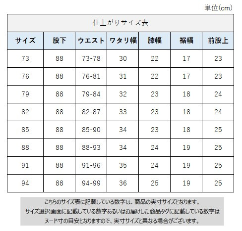 サイズチャート