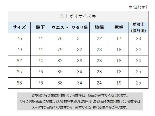 サイズチャート