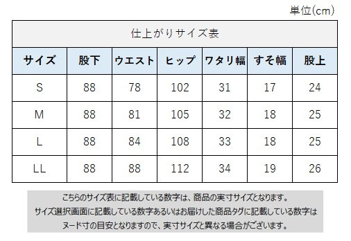 サイズチャート