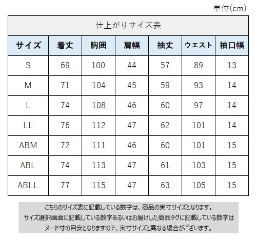 サイズチャート