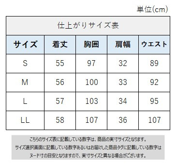 サイズチャート