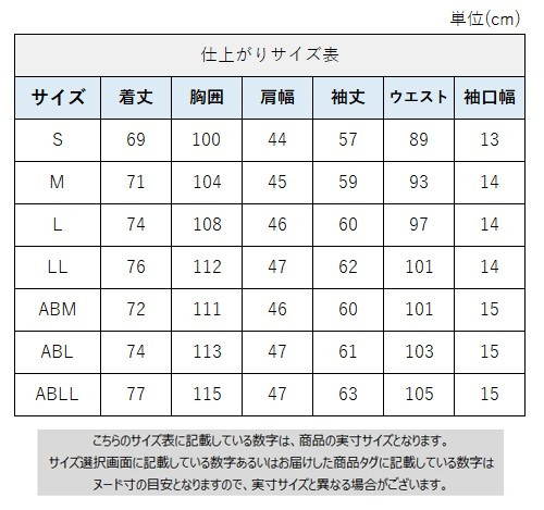 サイズチャート