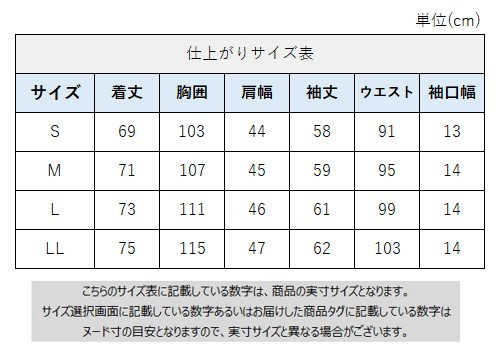 サイズチャート