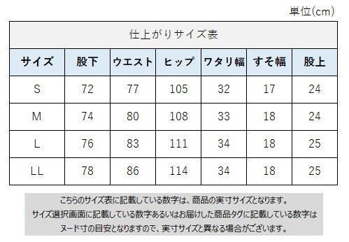 サイズチャート